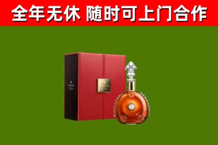 荷泽回收路易十三