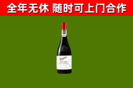 荷泽回收奔富红酒